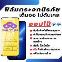 ?โปรร้านใหม่?ฟิล์มกระจกแบบเต็มจอ OPPO ทุกรุ่น A1k|A5|A9|A5s|A12|A15|A31|A53|A73|A91|A92|A93|F11Pro|K3|Reno|Reno4A78|A17|A17K|A57|A77-5G|A77s|Reno8|8Z|8Pro