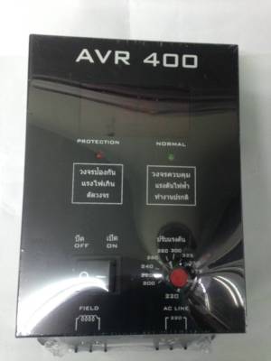 เครื่อง AVR400 เลียทตัวตัดไฟ รุ่นมีตัวเลข รุ่นคุมงานหนัก เป็นวงจรป้องกันแรงไฟเกิน