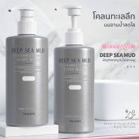 ครีมอาบน้ำ โคลนทะเลลึก เจลอาบน้ำ Body Wash เพิ่มความกระจ่างใสและ กลิ่นหอม หอมติดทนนาน ให้ความชุ่มชื้น 300 มล สบู่อาบน้ํา