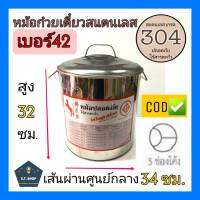 ถูก*ทน*ไร้สนิมและสารตะกั่ว* หม้อก๋วยเตี๋ยว สแตนเลส  เบอร์ 42(เส้นผ่านศูนย์กลาง34ซม.)