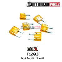 ฟิวส์เสียบเล็ก 5 AMP [1กล่อง มี 100ตัว] (T1203-5A) [BJN บีเจเอ็น x MT] ฟิวส์ ฟิวส์รถมอเตอร์ไซค์ ฟิวส์รถยนต์ ฟิวส์เรือ ฟิวส์ก้ามปู ฟิวส์เสียบ