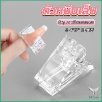 Eliana ตัวหนีบเล็บ ต่อโพลี่เจล  ที่กดกาวเจล คลิปหนีบเล็บ Nail Kits