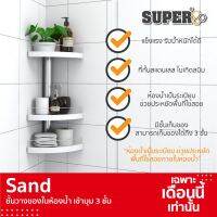 ??โปรสุดปัง SAND ชั้นวางของในห้องน้ำ เข้ามุม 3 ชั้น (ประกอบสำเร็จ) ขนาด 20.8x50x20.8 ราคาถูก ที่สุด? ชั้นวางของ ชั้นวางของในห้องน้ำ ที่วางของ ที่วางสบุ่ ที่วางแชมพุ ชั้นวางของติดผนัง ตะขอ ตะขอแขวน ตะแกรงวางของ