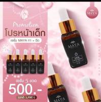 [ 5ขวด ] เซรั่มมายา เซรั่มโบท็อกซ์ เซรั่มโบท๊อก เซรั่มโบท๊อค MAYA Serum ครีมมายา #ครีมบำรุงผิวหน้า #ครีมทา