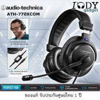 Audio Technica ATH-770XCOM หูฟังครอบหู มีไมค์ Headset เสียงดี ใช้ฟังเพลง เล่นเกมส์ ประชุมงานได้