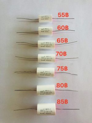 ซีเสียงแหลม คาปาเสียงแหลม กั้นเสียงแหลม เกรดออดิโอ้ คาปาซิเตอร์400v รายละเอียดดี แหลมกังวานใส ตัวเก็บประจุเสียงแหลม ลำโพงเสียงแหลม