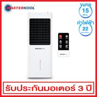 Masterkool พัดลมไอเย็น สำหรับห้องขนาด 15 ตร.ม. พร้อมรีโมท รุ่น MIK-14EX (สีขาว)