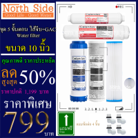 Shock Price#ไส้กรองน้ำมาตราฐาน 5 ขั้นตอน  ขนาด10นิ้วยี่ห้อ  Colandas  (ไส้กรองจีบล้างได้ + คาร์บอนเกล็ด)#ราคาถูกมาก#ราคาสุดคุ้ม