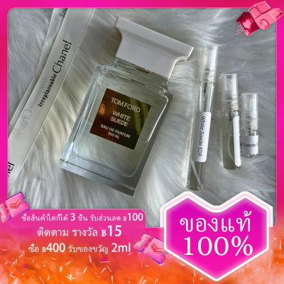 น้ำหอม White Suede น้ำหอมติดทนนาน24 EDP perfume 2ml/5ml/10ml ทดลองน้ำหอม unisex กลิ่นหโซมหอมติดทนนาน