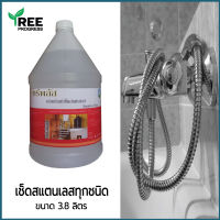 น้ำยาเช็ดสแตนเลส ผลิตภัณฑ์น้ำยาเช็ดสแตนเลส ทรีพลัส ( Stainless Steel Cleaner ) [ ขนาด 3.8 ลิตร ] ใช้เช็ดทำควาสะอาดสแตนเลสได้ทุกชนิด By TreeProgress