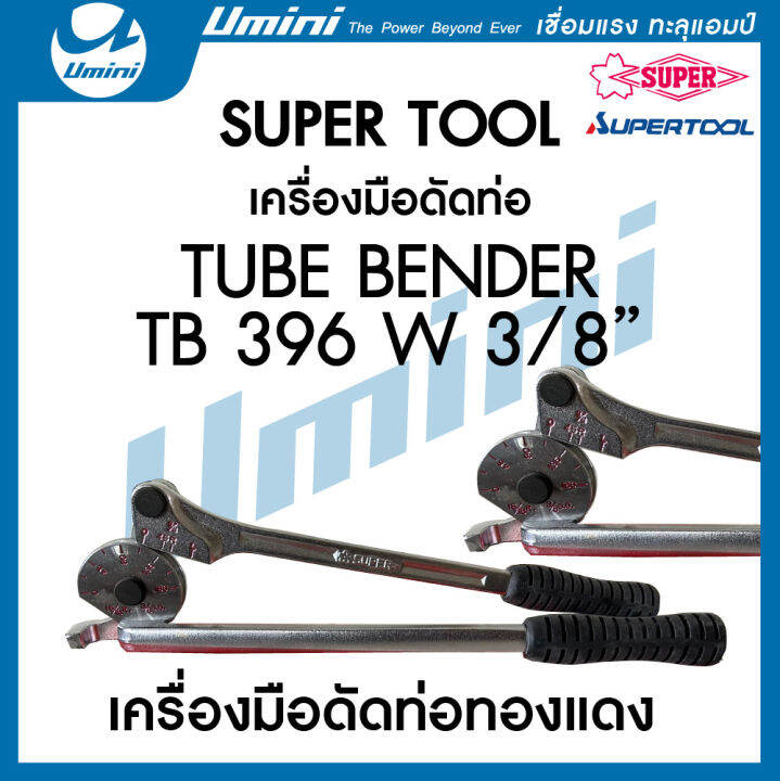 เครื่องมือดัดท่อทองแดง-tube-bender-tb-396w-3-8-super-tool