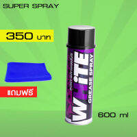 LUBE71 WHiTE สเปรย์จารบีหล่อลื่นโซ่ สีขาว ขนาด 600 มล. แถมผ้าไมโครไฟเบอร์