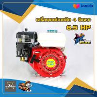 FST เครื่องยนต์เบนซิน 4 จังหวะ 6.5 HP เครื่องยนต์อเนกประสงค์ แรง ทน ประหยัดน้ำมัน