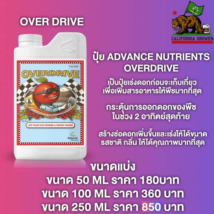 overdrive-ปุ๋ยadvanced-nutrients-ปุ๋ยเร่งดอกระยะสุดท้าย-ขนาด50ml-100ml-250ml-ปุ๋ยนอก-ปุ๋ยusa