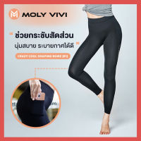 กางเกงออกกำลังกาย  Moly vivi Rome (R1)ดำ มีกระเป๋า Moly vivi Crazy Cool  Slim Leggig (F2) ROME (เทา)มีกระเป๋า มีให้เลือก 2 สี