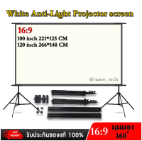 Full-Angle Anti-Light Curtain จอโปรเจคเตอร์ความสว่างสูง เเบบ 100,120 นิ้ว ผ้าใบส่งแบบพับ+ขาตั้ง หรือสามารถเเขวนได้ (มุมมมอง 1ุ60 องศา)