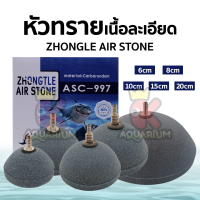 หัวทรายออกซิเจน ZHONGLE รุ่น ASC-994 ASC-995 ASC-996 ASC-997 ASC-998 หัวทราย Air Stone เนื้อละเอียด กระจายอากาศได้ดี