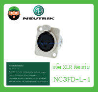 Plug-Jack แจ๊ค XLR ติดแท่น รุ่น NC3FD-L-1 ยี่ห้อ Neutrik สินค้าพร้อมส่ง ส่งไวววว ของแท้ 100% 3 pole female receptacle, solder cups, Nickel housing, silver contacts