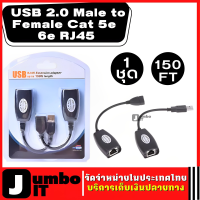 ตัวขยายสัญญาณ สายเคเบิ้ลอะแดปเตอร์ 150FT USB 2.0 Male to Female Cat 5e 6e RJ45 LAN Extender Extension Adapter Cable อะแดปเตอร์ขยาย USB Extender