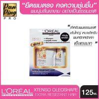 Loreal xtenso oleo shape extra resistant hair 125 ml. (สีดำ) ลอรีอัล เอ็กซ์เทนโซ โอลิโอเชฟ สำหรับผมธรรมชาติเส้นใหญ่ หยิกหยักศก แข็งแรงมาก 125 มล.