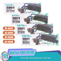 KaiTai กรองบนตู้  Kaitai Aquarium Top Filter  KT-601F, KT-602F, KT-603F, KT-604F