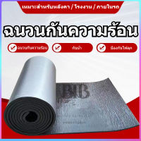 BTB แผ่นกันความร้อน แผ่นกันความร้อนห้องเครื่อง ฉนวนกันความร้อน ขนาด 100x1000 หนา 5มิล แบบหนามีกาวในตัว และ แบบไม่มีกาวในตัว กันความร้อน