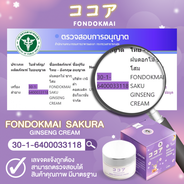 ครีมซากุโสม-โสมซากุระ-ของแท้-100-saku-ginseng-cream