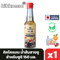 Kikkoman Sushi Vinegar Seasoning คิคโคแมน น้ำส้มสายชูสำหรับซูชิ 150มล.