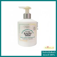 Loccitane Shea Baby Moist Milk 250ml . ครีมทาผิว