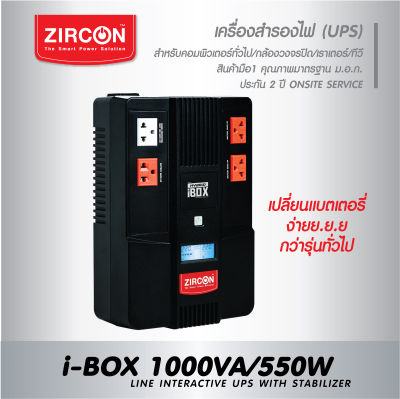 ZIRCON UPS I-BOX 1000VA/550W เครื่องสำรองไฟ หน้าจอดิจิทัล ของแท้ ส่งไว ประกัน 2 ปี Onsite Service