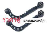 ปรับแคมเบอร์เหล็ก ล้อหลัง honda civic fd fb 2006-2015