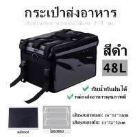 กระเป๋าส่งอาหาร (สีดำ) 48L เก็บความร้อน-ความเย็นได้นาน 2-4 ชม. กล่องส่งอาหารคุณภาพดี  กันน้ำกันฝนได้