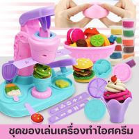 【Zdandan】ของเล่นแป้งโดว์ เครื่องทำไอศครีม ชุดแม่พิมพ์ทำขนมไอศครีมแฮนด์เมดสำหรับเด็ก DIY ของเล่นเด็ก