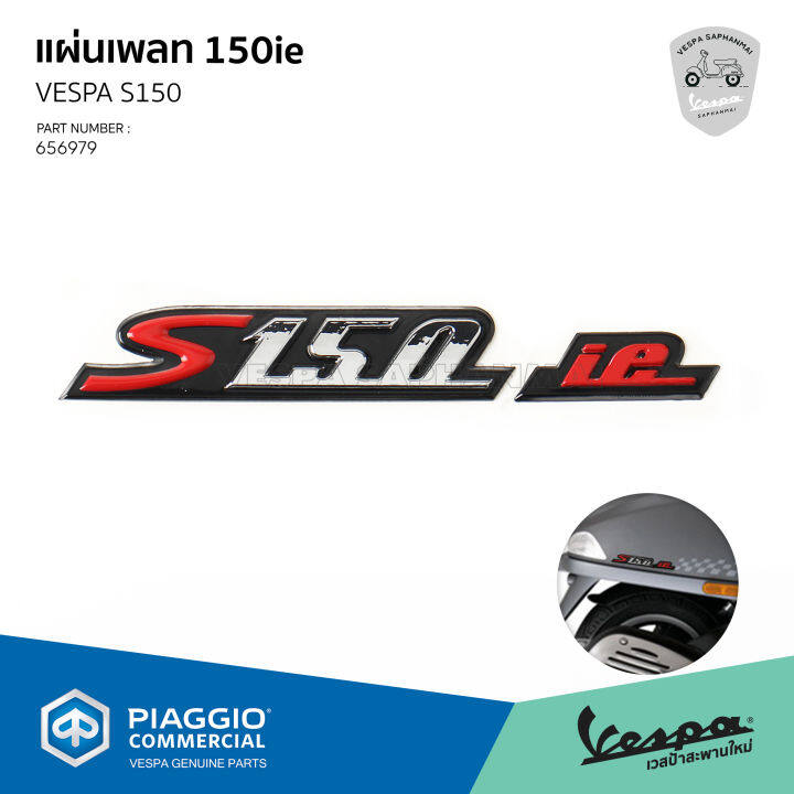 656979-สติ๊กเกอร์-ป้ายโลโก้-แผ่นแพลท-s150-ie-ของแท้-ตรงรุ่น-เวสป้า-s150