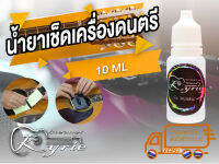 G2G น้ำยา สำหรับกีตาร์และกีตาร์เบส และเครื่องดนตรีต่าง ๆ จำนวน 1 ชิ้น