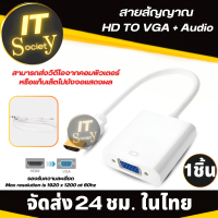 สายอะแดปเตอร์ สายHD สายสัญญาณ HD to Vga + Audio 1080P สายเฮชดีแปลงสายวีจีเอ สายแปลงHD Signal cable ตัวแปลงสายสัญญาณ ที่แปลงสายสัญญาณ  HD to Vga + Audio 1080P