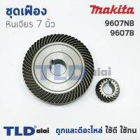 โปรโมชั่น เฟือง Makita มากีต้า หินเจียร 7นิ้ว รุ่น 9607B, 9607NB สุดคุ้ม เครื่อง เจียร เครื่อง เจียร สาย อ่อน เครื่อง เจียร ไร้ สาย เครื่อง เจียร ไฟฟ้า