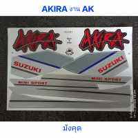 สติ๊กเกอร์ AKIRA สีมังคุด งานAK