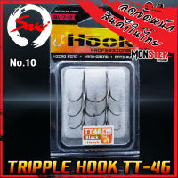 เบ็ดตกปลา 3 ทาง TRIPPLE HOOK TT-46 by SAKI (BLACK)