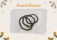 ข้อมือหินนำโชค โกเมน(garnet)