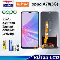 Z mobile หน้าจอ oppo A78 5G จอแท้ จอ Lcd Screen Display Touch Panel ออปโป้ A78(5G)/CPH2483/CPH2495