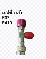 900890 เซฟตี้วาล์วน้ำยาแอร์ Hongsen Control Valve ปิด-เปิด ชาร์จน้ำยาแอร์ วาล์วป้องกันน้ำยากระเด็น น้ำยาพุ่งใส่มือ สีแดงR32-410A