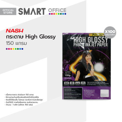 NASH กระดาษ High Glossy 150 แกรม (แพ็ค 100 แผ่น) |ZWG|