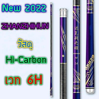 คันชิงหลิว ชิงหลิว New2022 ตัวเบ็ดตกปลา Zhanzhihun IV ชิงหลิวตกปลา เวท6H เบ็ดตกปลา