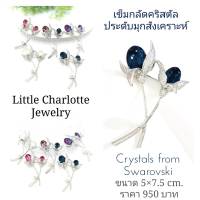 เข็มกลัดคริสตัล Crystals from Swarovski ประดับมุกสังเคราะห์