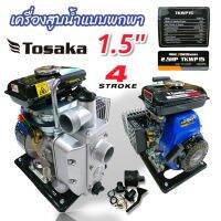 เครื่องสูบน้ำ TOSAKA รุ่น TKWP15 ขนาด 1.5 นิ้ว  เครื่องสูบน้ำเครื่องยนต์ 4 จังหวะ (01-4264)