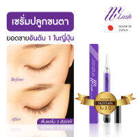 MW Lash Eyelash serum.เซรั่มบำรุงขนตาปลูกขนตาขนคิ้วเห็นผลใน 3สัปดาห์มี อย คิดค้นโดยนายแพทย์ผู้เชี่ยวชาญด้านขนตาจากญีปุ่น