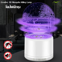 Creative 3D Mosquito Killing Lamp โคมไฟดักยุง LED เครื่องดักยุง ที่ดักยุง และแมลง 3w (คละแบบ)