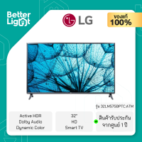 ทีวี LG TV HD LED 32 นิ้ว (Smart TV) / รุ่น 32LM575BPTC.ATM (รับประกันศูนย์ไทย 1 ปี)