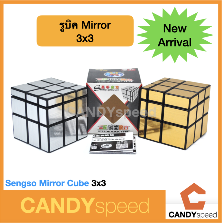 รูบิค-sengso-mirror-cube-3x3-rubik-3x3-mirror-ยอดนิยมตลอดกาล-by-candyspeed